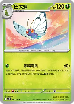 Butterfree