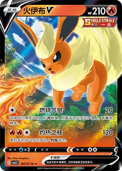 Flareon V