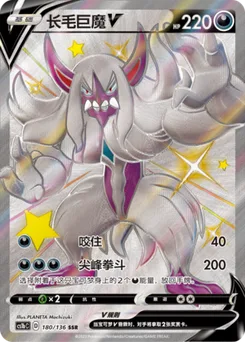 Grimmsnarl V