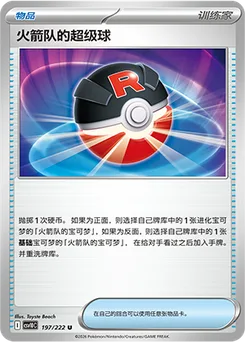 Team Rocket's Great Ball