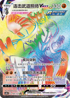Rapid Strike Urshifu VMAX