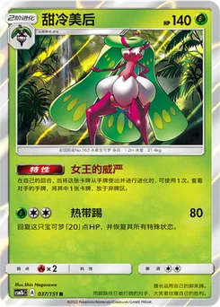 Tsareena