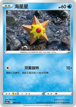 Staryu