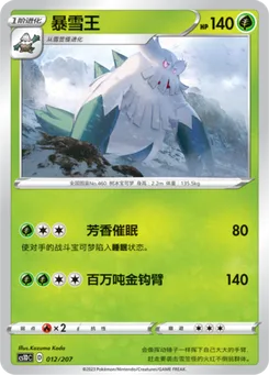Abomasnow