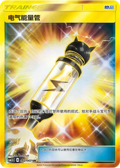 Electropower