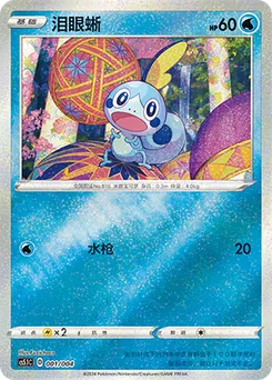 Sobble