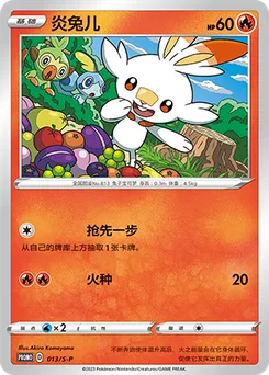 Scorbunny