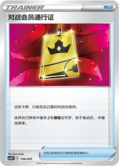 Battle VIP Pass