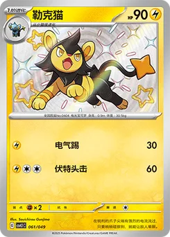Luxio
