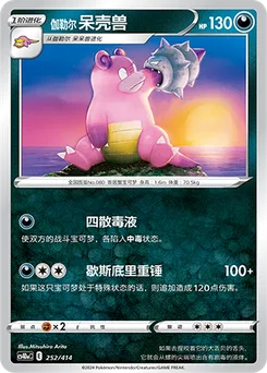 Galarian Slowbro