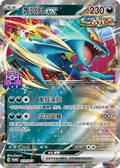 Roaring Moon ex