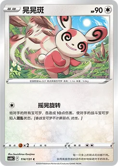 Spinda