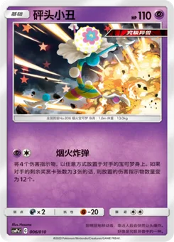 Blacephalon