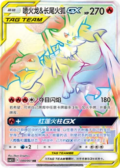 Charizard & Braixen GX