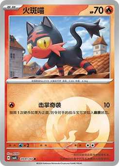Litten