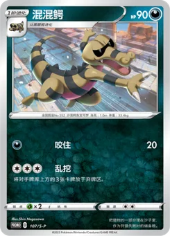 Krokorok