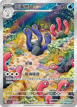Wugtrio