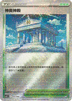 Temple of Sinnoh