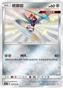Kartana