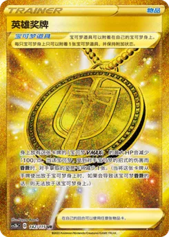 Hero's Medal
