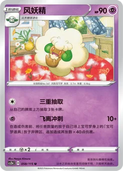 Whimsicott