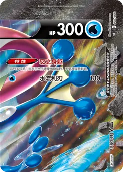 Greninja V-UNION