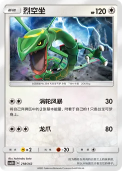 Rayquaza