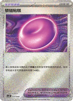 Binding Mochi