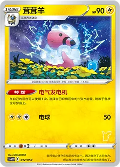 Flaaffy
