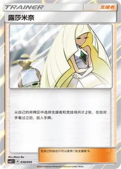 Lusamine