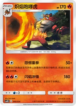 Incineroar