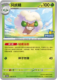 Whimsicott
