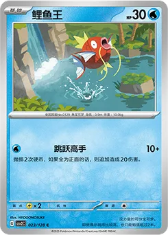 Magikarp