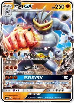 Machamp GX