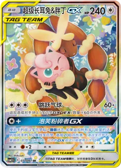 Mega Lopunny & Jigglypuff GX