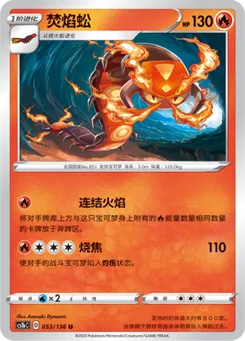 Centiskorch
