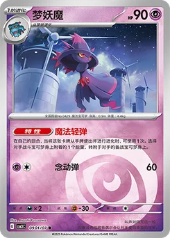 Mismagius