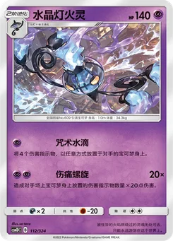 Chandelure