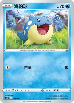 Spheal