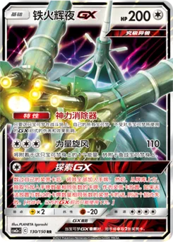 Celesteela GX