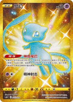 Mew