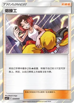 Welder
