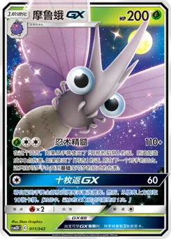 Venomoth GX