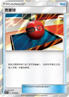 Cherish Ball