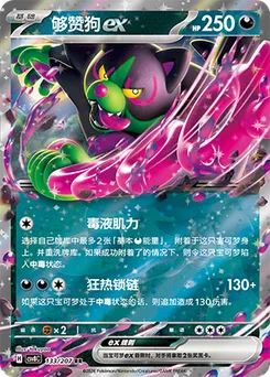 Okidogi ex