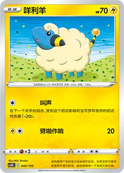 Mareep