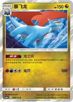Salamence