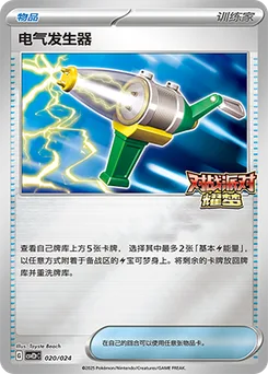 Electric Generator