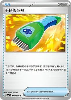 Hand Trimer
