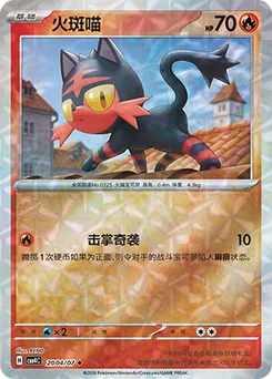 Litten
